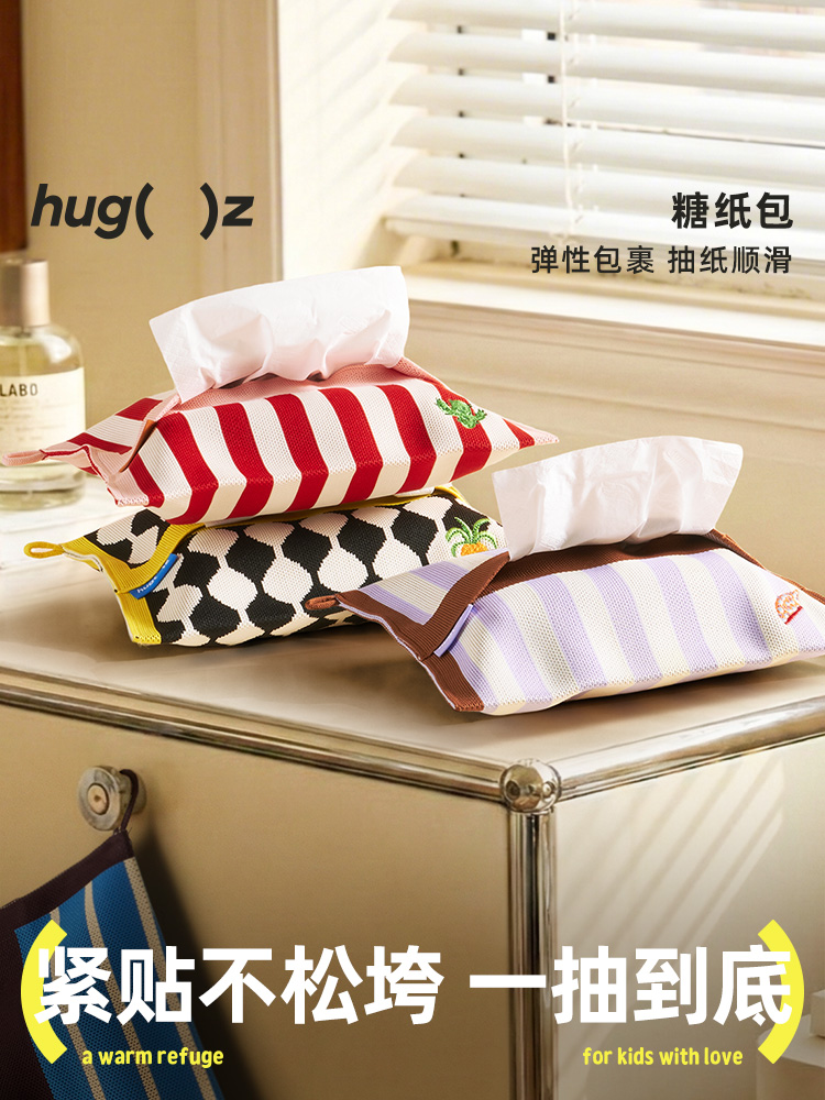 【体面专属】Hugz糖纸包纸巾包客厅桌面卧室抽纸包餐巾纸盒针织高级多功能卫生纸抽盒