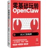 预售 零基础玩转OpenClaw:从入门到精通 商品缩略图1