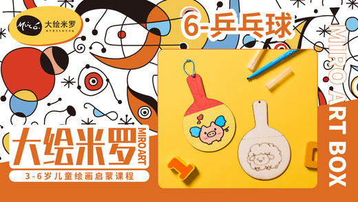 第6节-乒乓球 商品图0