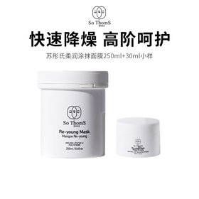 【苏彤氏柔润涂抹面膜】深层清洁祛黄提亮 镇定舒缓强韧屏障 （250ml+30ml）
