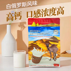 【超值4袋装】白俄罗斯 双峰驼奶粉 高钙配方 500g*4袋