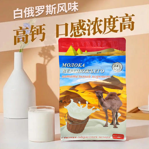 【超值4袋装】白俄罗斯 双峰驼奶粉 高钙配方 500g*4袋 商品图0
