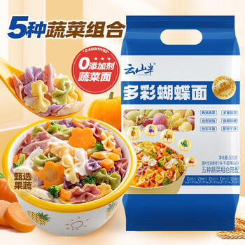 云山半面条多彩果蔬蝴蝶面500g*2袋儿童蔬菜面条线面彩蝶面营养卡通面 /粮油调味 /挂面 /风味挂面 商品图8