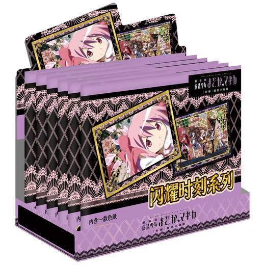 《魔法少女小圆 剧场版 [新篇] 叛逆的物语》闪耀时刻系列色纸盲盒【端盒】 商品图0