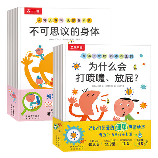 乐乐趣 身体大发现 （16）册套装 点读版 商品图9