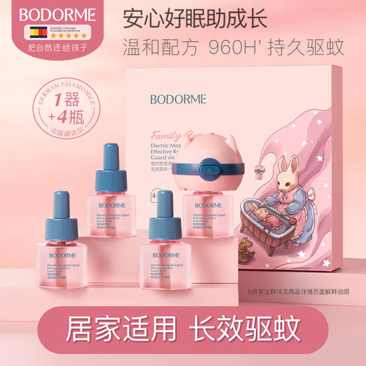 贝德美bodorme电热蚊香液 商品图0