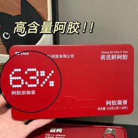 【官炖阿胶❗️63%阿胶添加量】甄选阿胶、黄酒、黄芪、重瓣红玫瑰等精制而成！即食鲜制小鲜胶阿胶凝膏阿胶片营养健康送礼物优选
