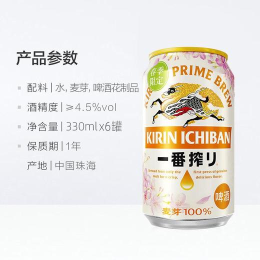 麒麟一番榨樱花330ml6连包 商品图3