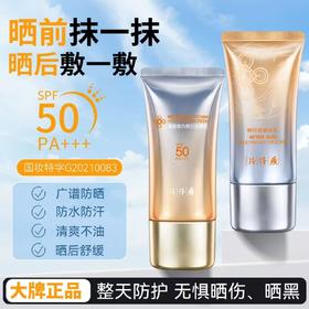 清盈焕白假日防晒乳50g+50g