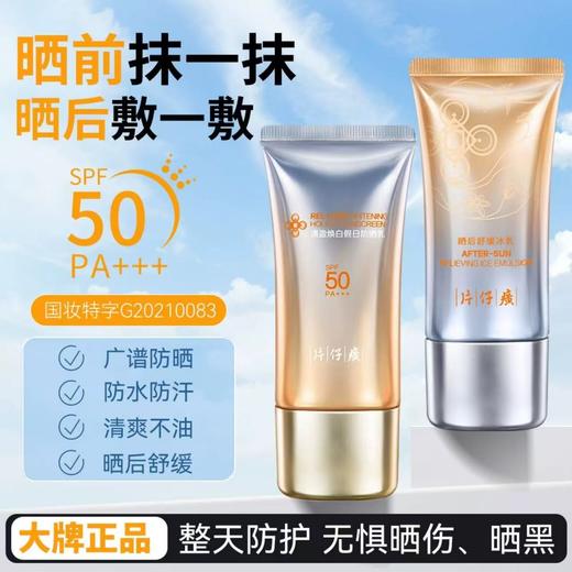 清盈焕白假日防晒乳50g+50g 商品图0