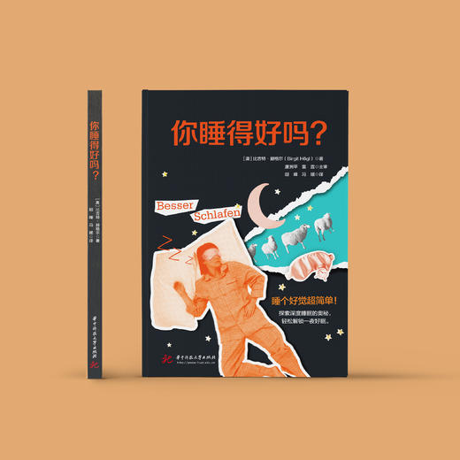 《你睡得好吗？》 商品图1