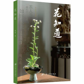 花知道