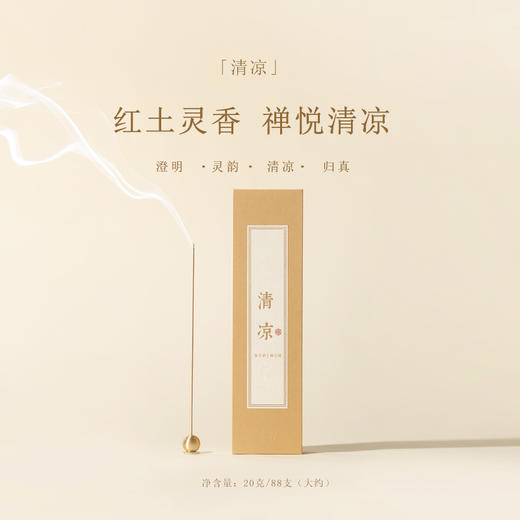 「清凉」线香 红土沉香 | 收藏级 商品图0
