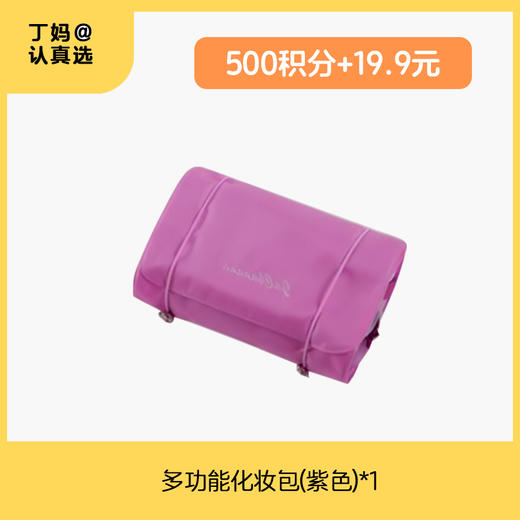 洗漱化妆包-紫色-积分兑换 商品图0