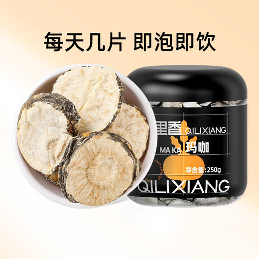 【杞里香云南丽江玛咖片500g】250g*2罐的干片果泡茶泡酒料玛卡 男女皆可食用  云南地道原产 肉质肥厚结实 商品图0