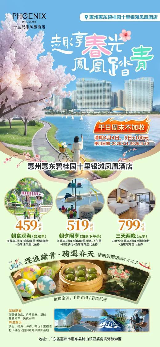 惠州碧桂园十里银滩酒店 商品图0