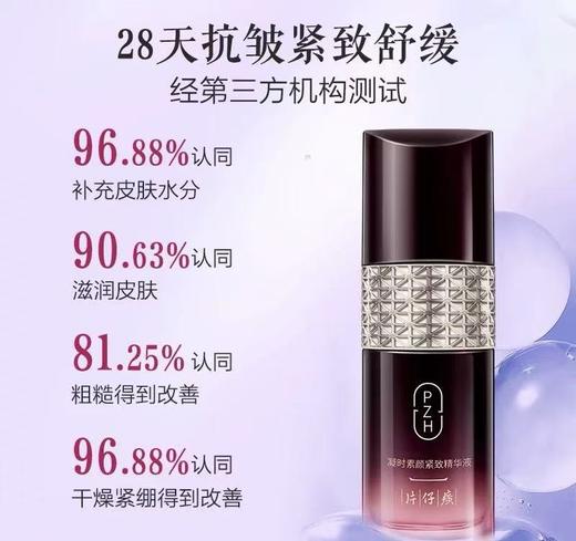 片仔癀牌凝时素颜紧致精华液（50ml） 商品图2