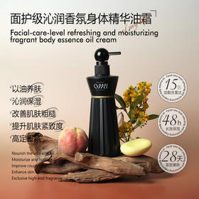 OML身体精华油霜