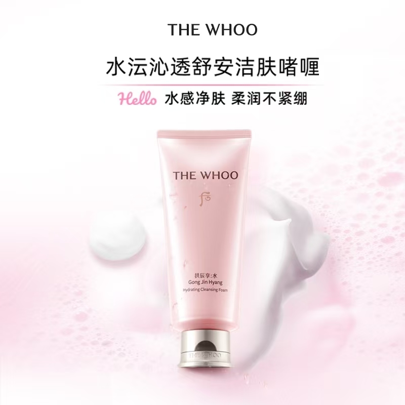 Whoo 拱辰享水沄清透洁肤露