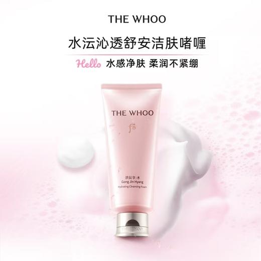 Whoo 拱辰享水沄清透洁肤露 商品图0