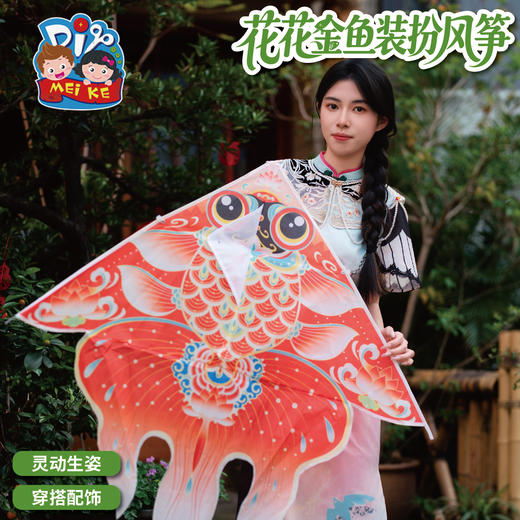 M6-260189 花花金鱼装扮风筝 商品图0