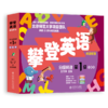 【5-7岁】分级阅读第一级（智能版）9787303307050 王文静/主编 攀登英语阅读系列 北京师范大学出版社 正版书籍 商品缩略图1