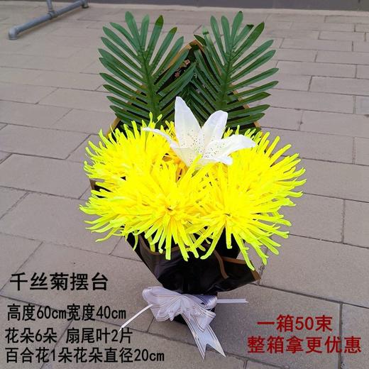 千丝菊摆台-黄色清明节祭祀用品花扫墓花祭祀仿真花束上坟手捧塑料假花墓地摆放花 商品图0