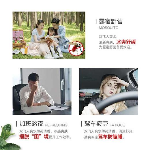 “夏日必备 山姆沃尔玛711在售”双飞人 薄荷爽水 清洁护理 冰霜舒缓 不含农药驱蚊酯/避蚊胺/天然安全 商品图4