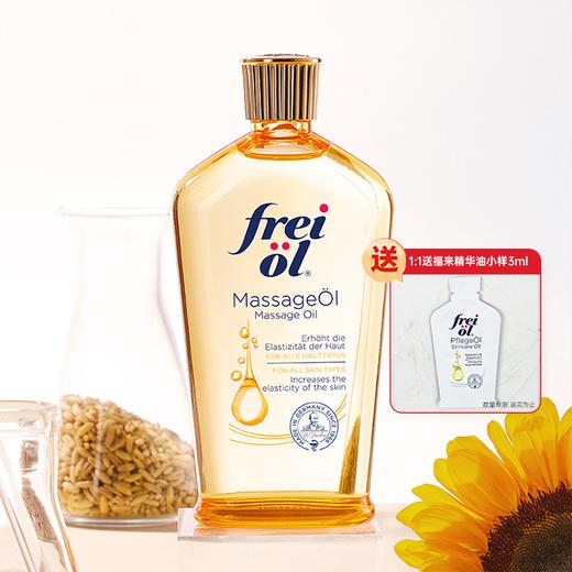 德国福来Freiol身体精华油抚纹紧实匀净美肤淡斑焕亮保湿护肤油按摩油滋润 商品图2