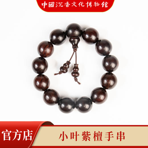 【中国沉香文化博物馆】小叶紫檀18mm*13颗 不带星 商品图0