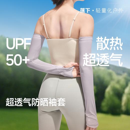 袖套！【蕉下女士透气防晒袖套】26SS-蕉下女士透气防晒袖套AS013   0320 商品图1
