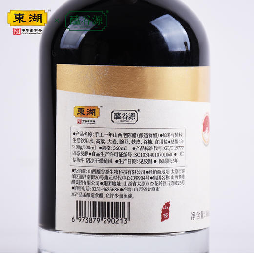 醯谷源手工十年 9度酸360ml/1瓶装 商品图4