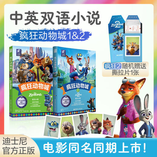 疯狂动物城1+2 商品图7