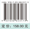 高原牧区应对气候变化的经验与机制 9787030843173 商品缩略图4