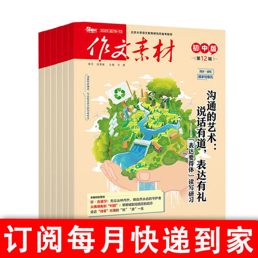 课堂内外《作文素材·初中版》中考作文加分杂志 商品图1