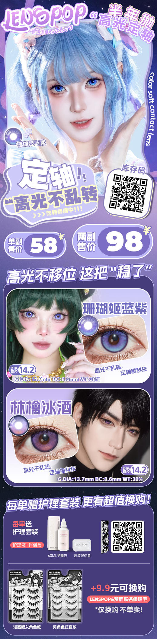 LENSPOP【结束前通知】半年抛瞳物语定轴新品 商品图1