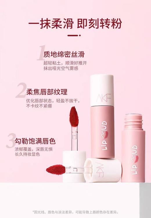 AKF唇泥 商品图0