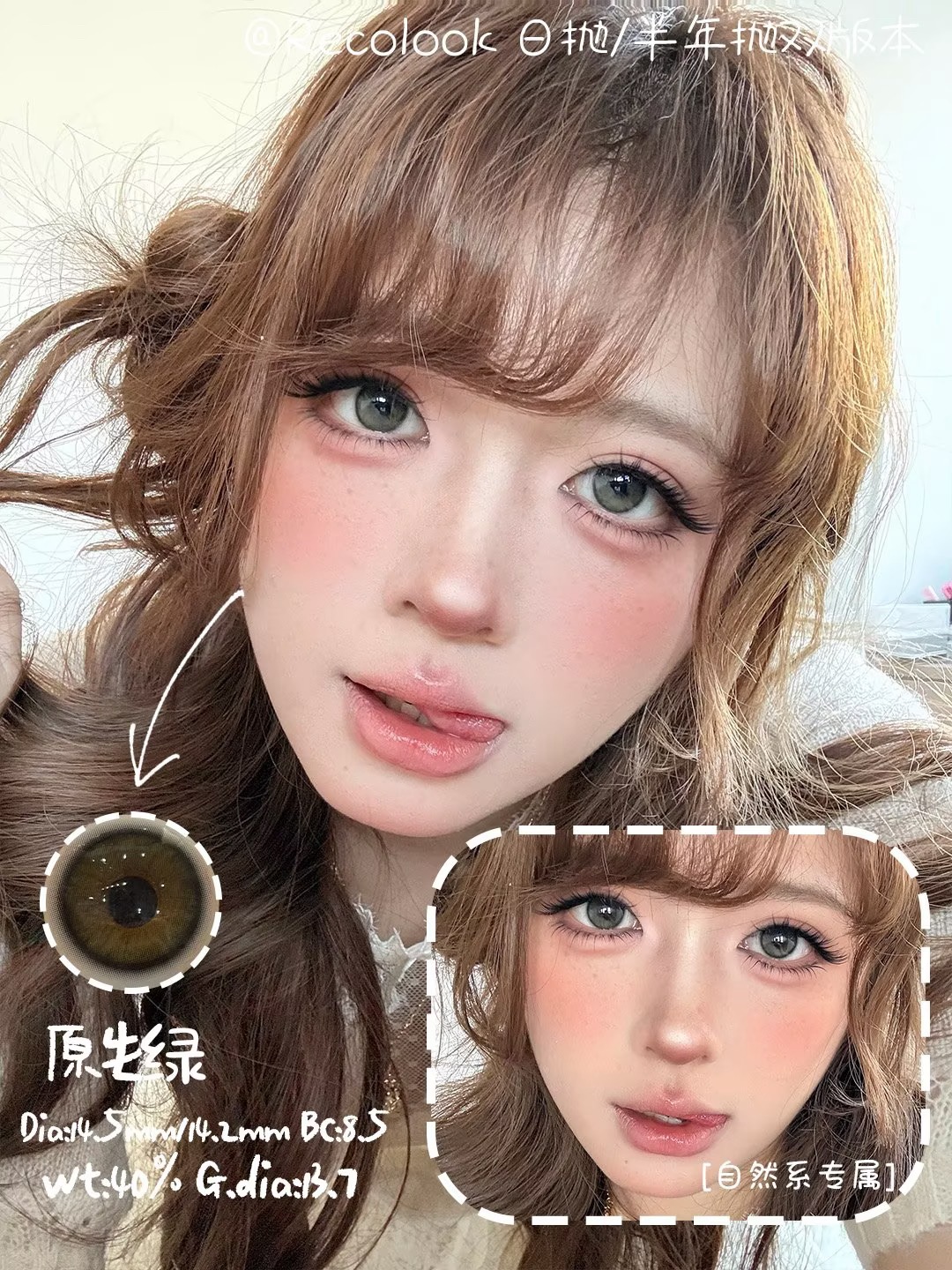 美轮美奂 原生棕/绿 日抛10片装 14.2 好看好看recolook