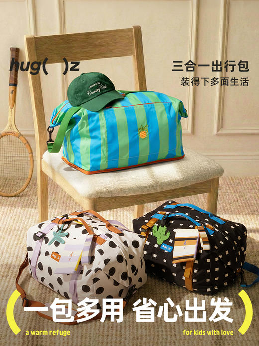 【体面专属】hugz三合一旅行包便携行李袋手提斜挎多功能登机包大容量健身包 商品图0