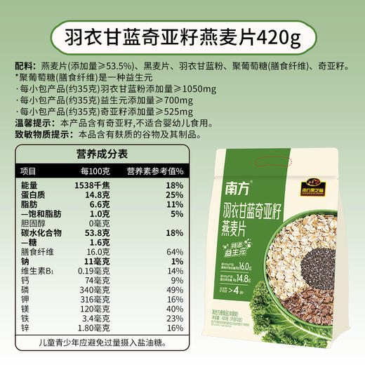 【品牌直营】新品上市 羽衣甘蓝奇亚籽燕麦片420g 商品图6