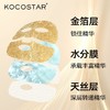 可可星 奢盈润泽滋护面膜25ml*5（金色） 商品缩略图1