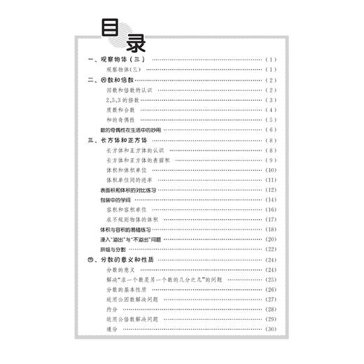 “黄冈小状元”《口算速算练习册》+《同步计算天天练》+《解决问题天天练》（共3本）1-6年级下册 人教版 商品图4