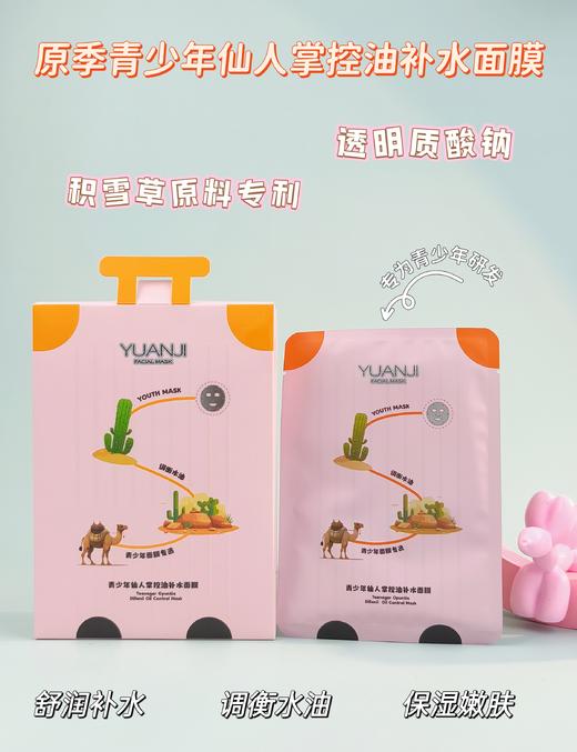 原季-青少年补水面膜系列40g*10片装 面膜 商品图6