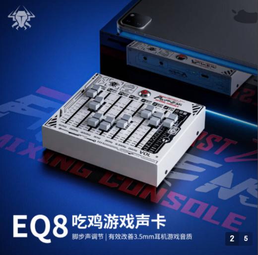 【工包/准新或轻微运输痕迹】浦记（PLEXTONE） 吃鸡游戏声卡调试脚步声增加苹果手机平板音质均衡器外置 浦记EQ8游戏外置声卡 商品图1