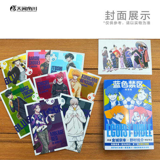 蓝色禁区设定集 : 自我主义者手册（随书附赠：群像卡×1，角色双面卡×8） 商品图2