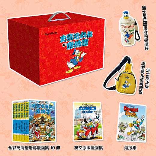 《迪士尼唐老鸭漫画全集 当·罗萨版10册）红色礼盒》 商品图1