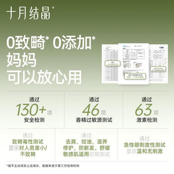 十月结晶洗发露洗头膏草本植物洗护配方洗发水300ml 商品图1