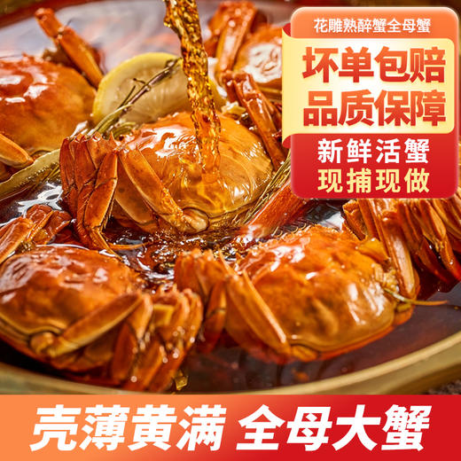 【买一盒送一盒】苏霸王花雕熟醉蟹 900g/盒 商品图6