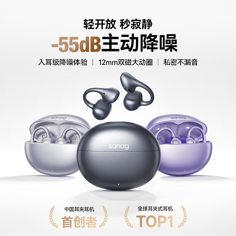 【主动降噪】塞那ANC Clip蓝牙耳机耳夹开放式无线2026新款Ai翻译