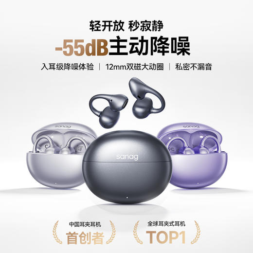 【主动降噪】塞那ANC Clip蓝牙耳机耳夹开放式无线2026新款Ai翻译 商品图0